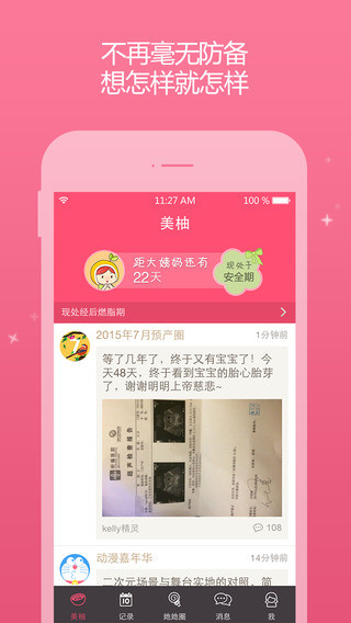 美柚 7.5.3 iPhone版