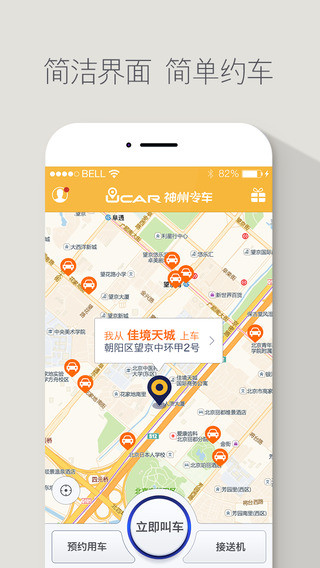 神州专车app 5.1.0 iPhone版