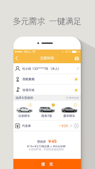 神州专车app