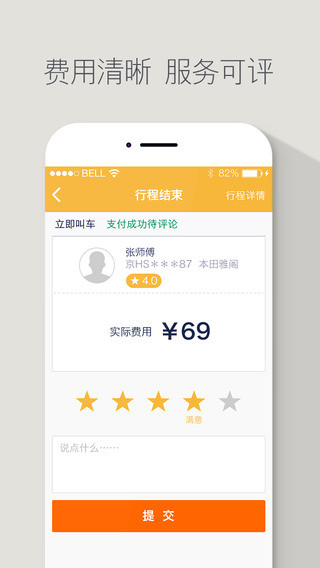 神州专车app