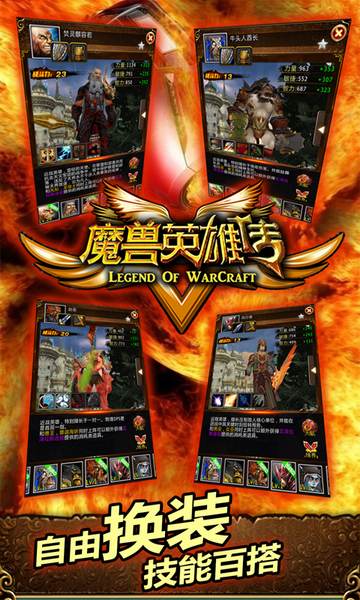 魔兽英雄V传 1.8.0.41 安卓最新版