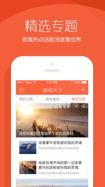 新阅天下客户端 1.2.3 安卓版