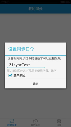 自同步 1.8.5 安卓版