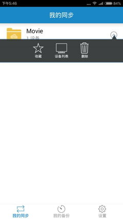 自同步 1.8.5 安卓版
