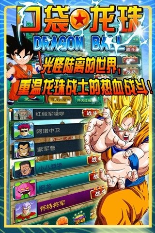 口袋龙珠 1.0 安卓版