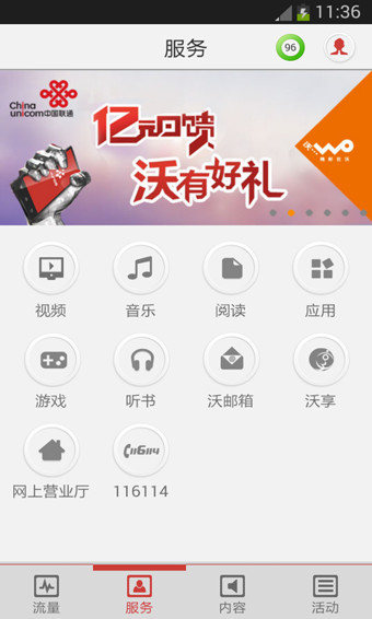 沃流量 3.1.0 安卓版