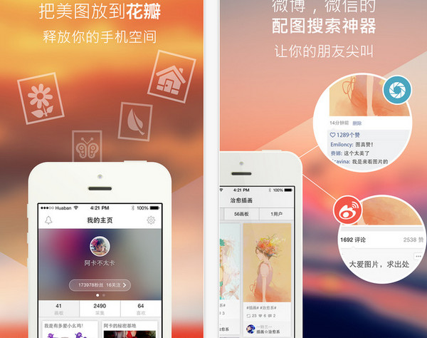 花瓣 4.3.0 iPhone最新版
