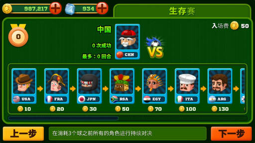 男子足球破解版 1.0.15 安卓版