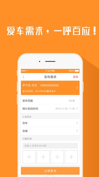 驾遇用户端