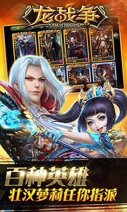 龙战争 1.0.0 安卓版