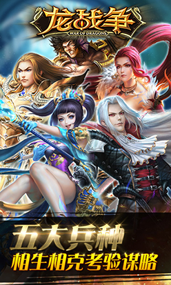 龙战争