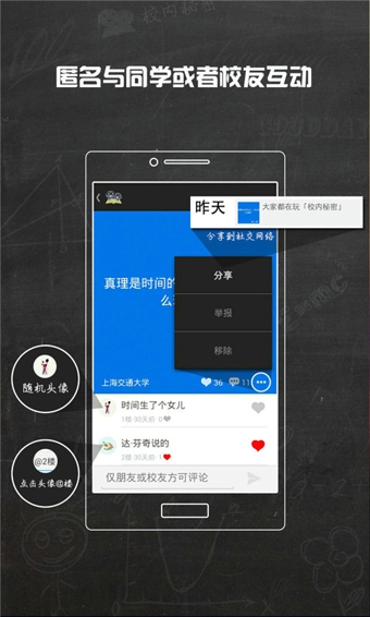 校内秘密
