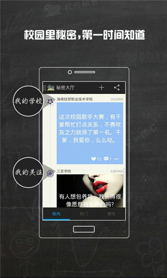 校内秘密