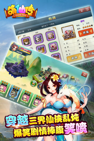 萌仙传 1.10 安卓版