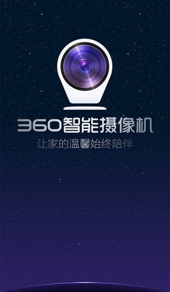 360智能摄像机