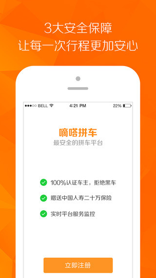 嘀嗒拼车app