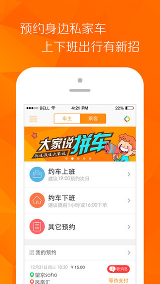 嘀嗒拼车app