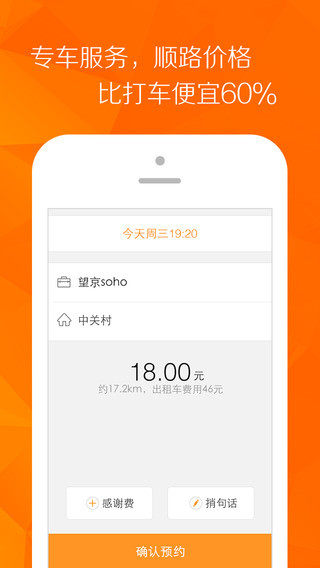 嘀嗒拼车app