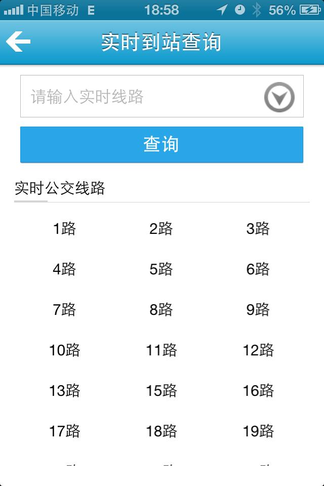 无锡掌上公交