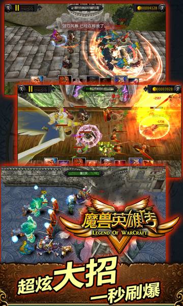 魔兽英雄V传