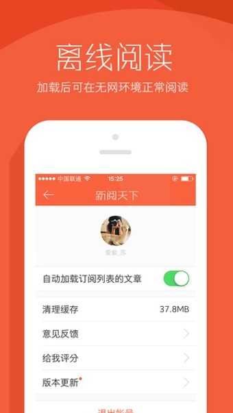 新阅天下客户端