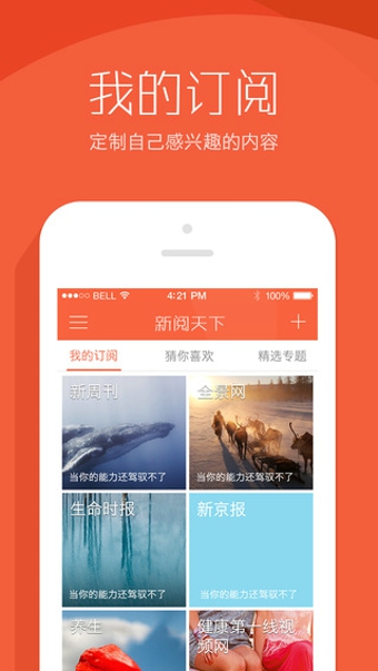 新阅天下客户端
