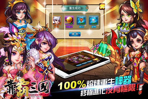 靠霸三国破解版