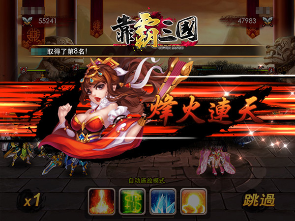 靠霸三国破解版 1.0 安卓版