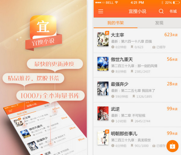 宜搜小说 3.11.0 iOS最新版