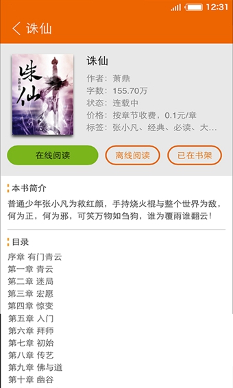 迅雷阅读