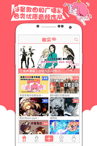 被窝声次元 3.1.0 安卓版