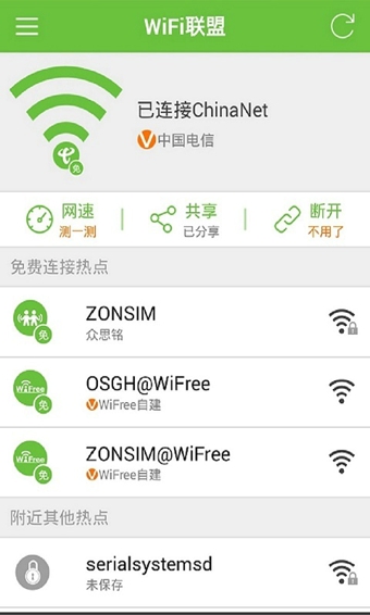 WiFi联盟