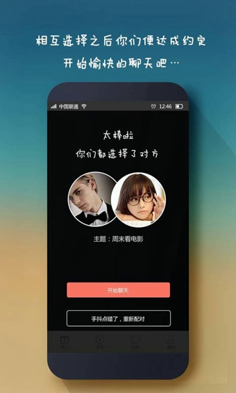 陪我过周末 2.2.0 安卓最新版