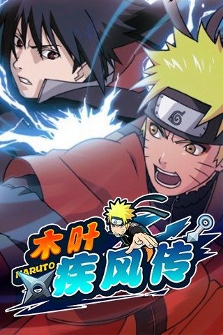 木叶疾风传 1.0.0 安卓版