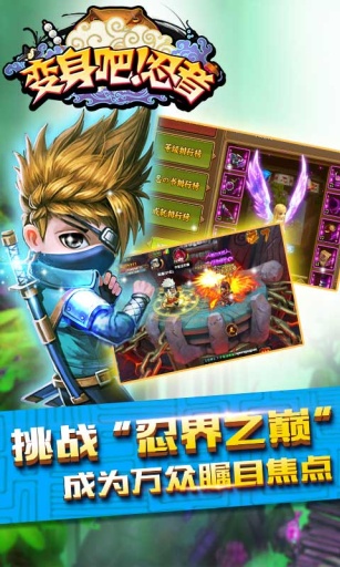 变身吧忍者 1.01.10 安卓版