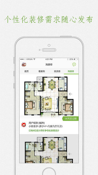 最美装修 1.8.7 iPhone版