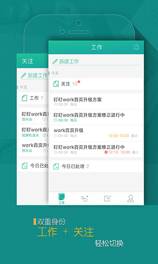 盯盯工作 3.2.2 iPhone版