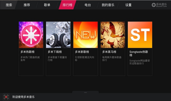 多米音乐 2.0.0.00 TV版