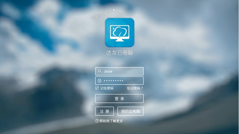 达龙云TV版