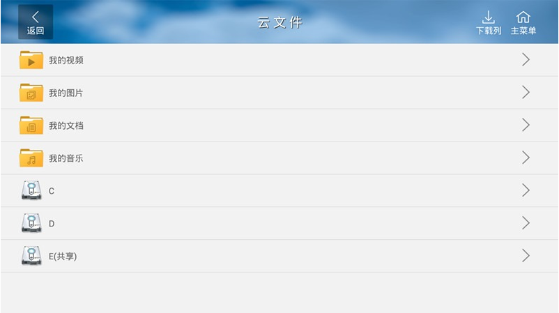 达龙云TV版
