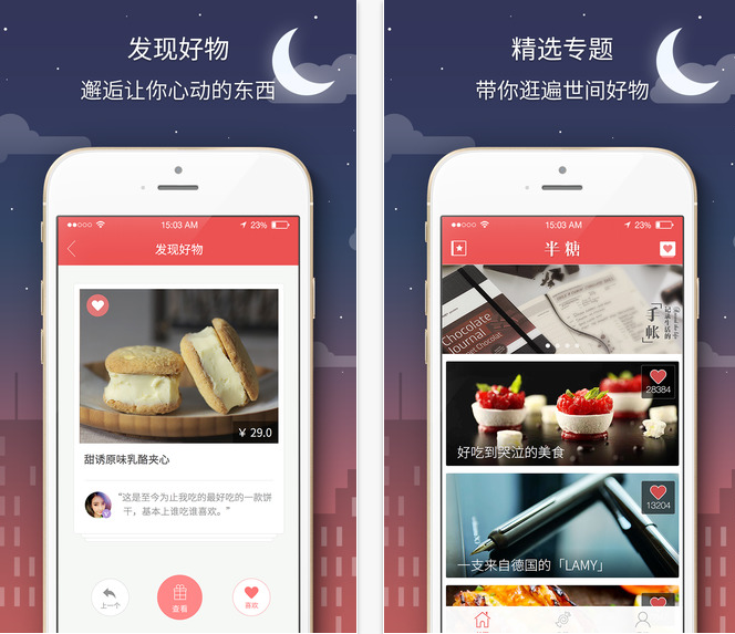 半糖App 3.0.1 ios版