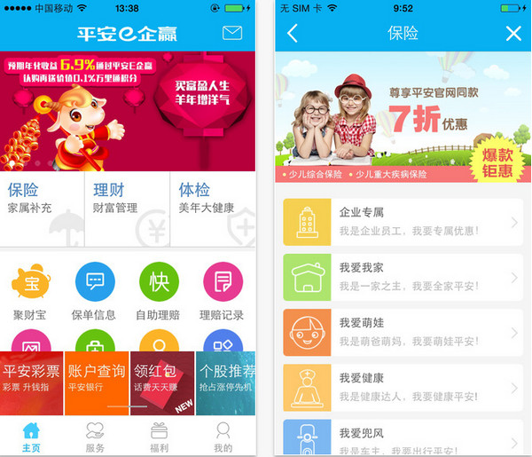平安e企赢IOS版 1.8.4 iPhone版