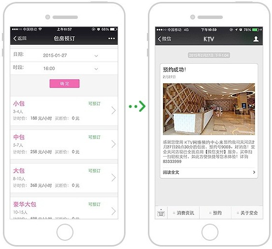 微信智慧KTV