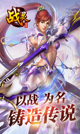 战灵传说 1.04.00 安卓版