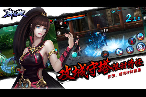 聊斋志 1.2 安卓版