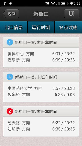 南京地铁 6.5.7 安卓版