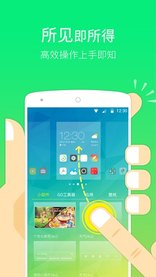GO桌面精简版_GO Launcher Z Prime