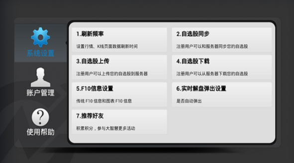 大智慧炒股TV版
