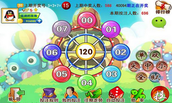 天天竞猜 3.1 安卓版