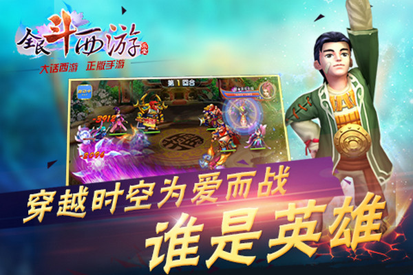 全民斗西游